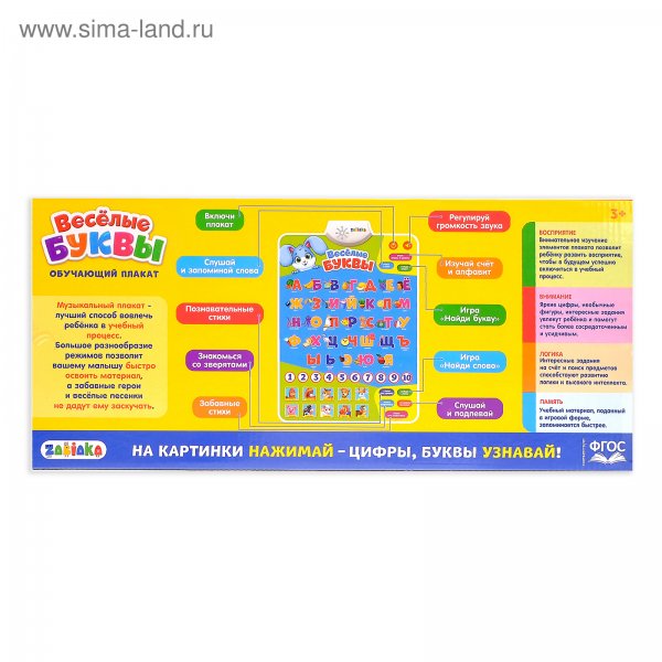 Музыкальный обучающий плакат