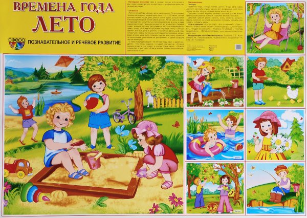 Лето карточки для детей