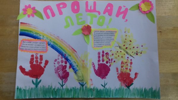 Плакат Прощай лето