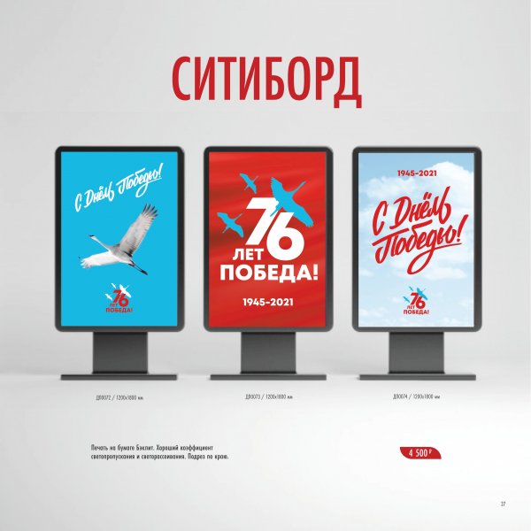 Размер ситиборда