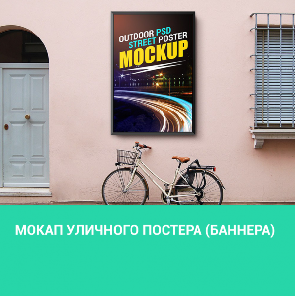 Уличный Постер