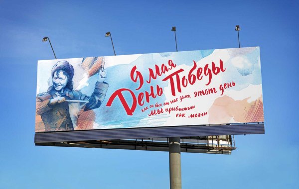 День Победы билборд