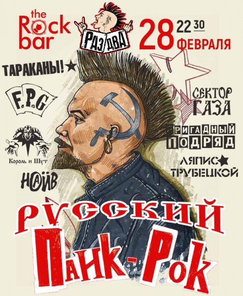 Панк постеры