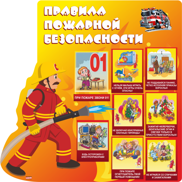 Уголок пожарной безопасности
