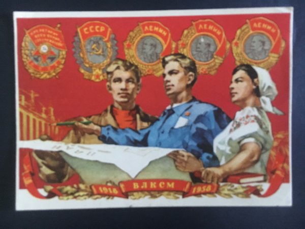 Плакаты ВЛКСМ СССР
