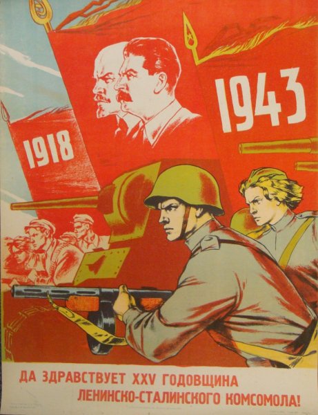 Комсомол молодежь плакаты