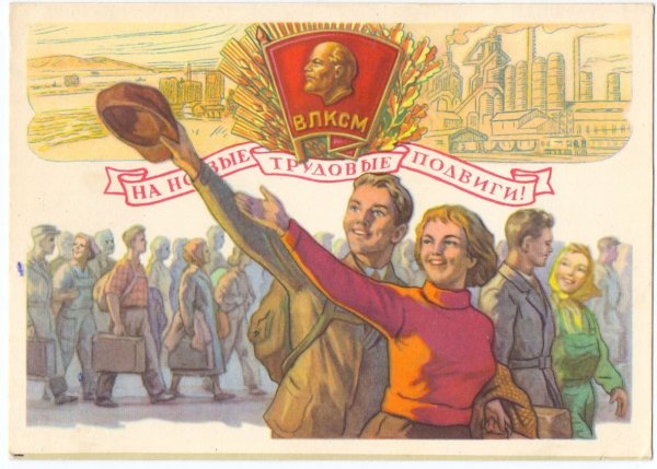 Советские открытки комсомол
