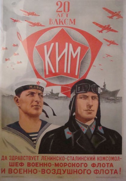 День Комсомола плакат