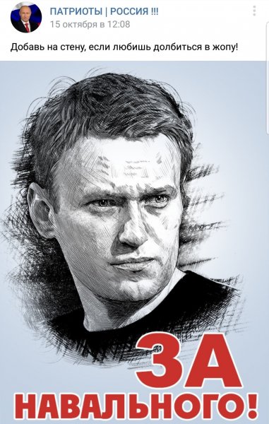 Я за Навального