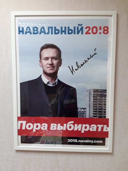 Навальный 2018
