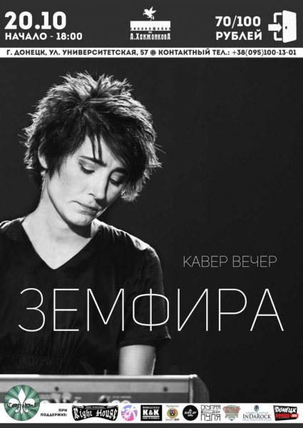 Земфира афиша