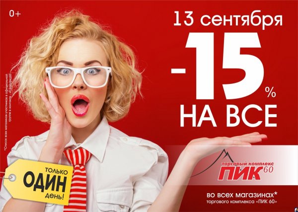 Скидки и акции