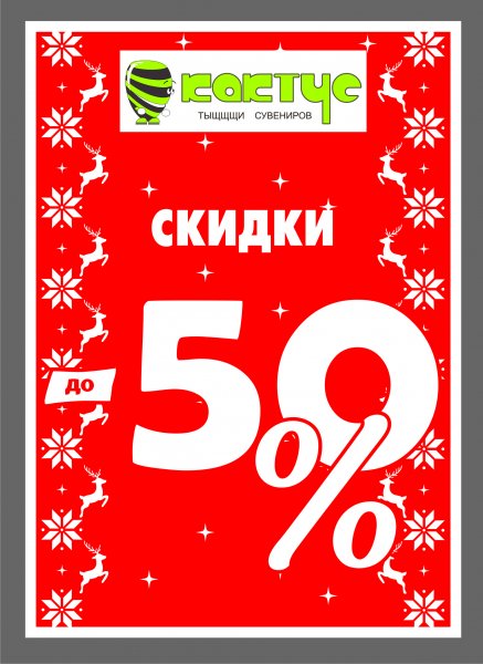 Скидки скидки скидки