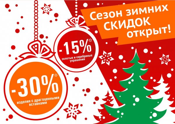 Новогодние скидки