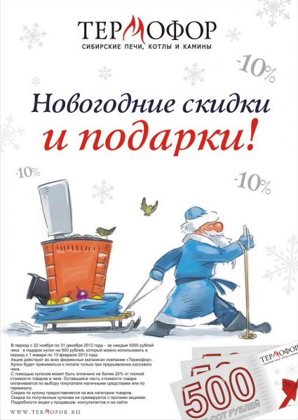 Плакат на новый год о распродаже