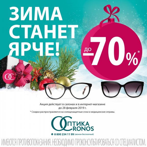 Оптика скидки