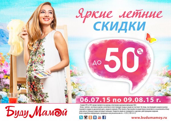 Скидки реклама