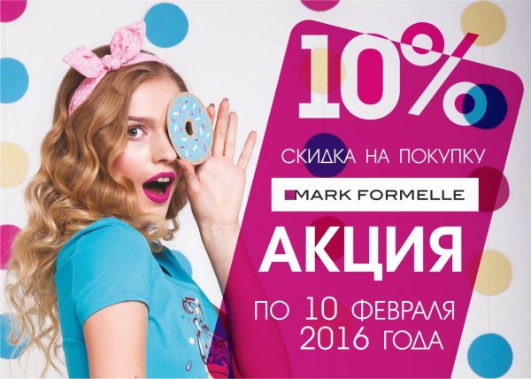 Рекламная акция