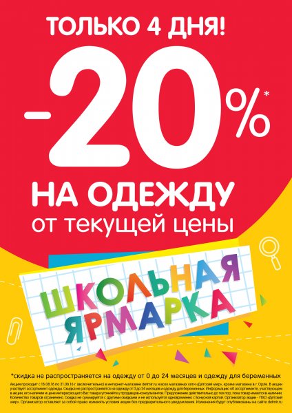 Скидки и акции