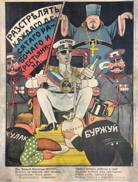 Белогвардейские плакаты гражданской войны 1917-1922