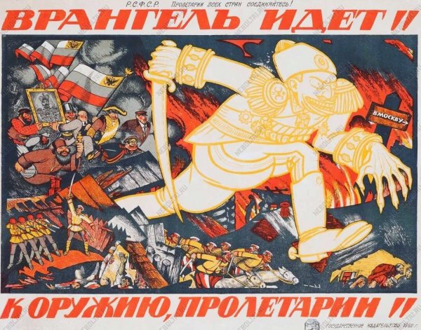 Плакат Врангель идет к оружию Пролетарии