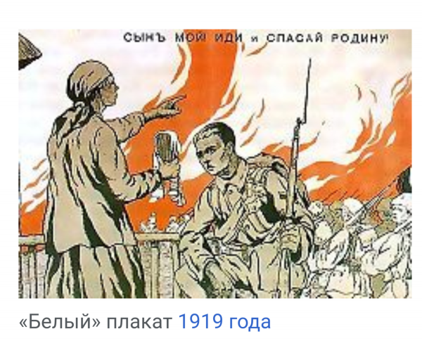 Антисоветские плакаты белой армии