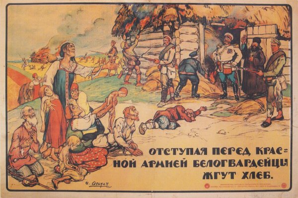 Плакаты времен гражданской войны 1918-1922