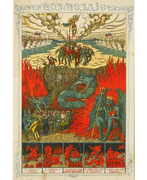 Плакаты белогвардейцев времен гражданской войны