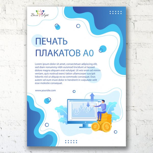 Плакат а2