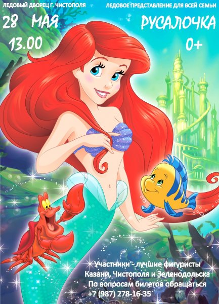 Ариэль принцесса Дисней мультфильм