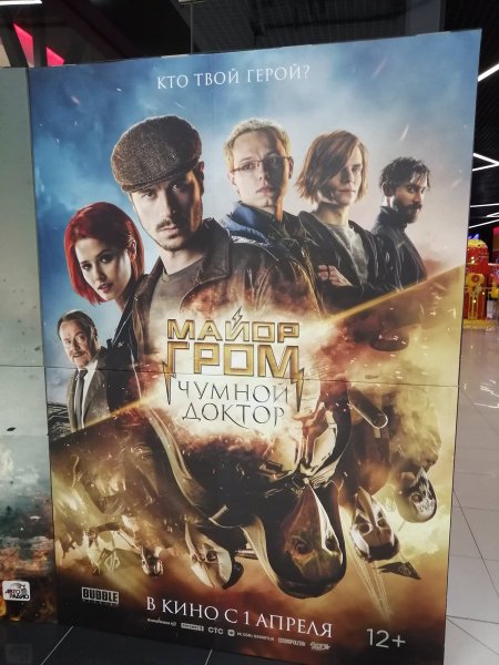 Доктор из майор Гром Чумной доктор