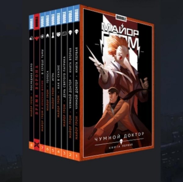 Майор Гром Чумной доктор 2019