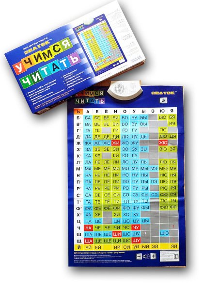 Плакат Знаток Учимся читать