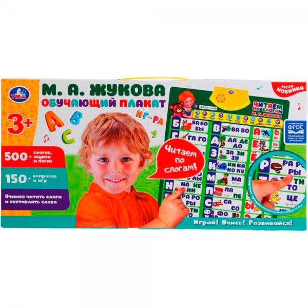 Говорящий плакат Жуковой