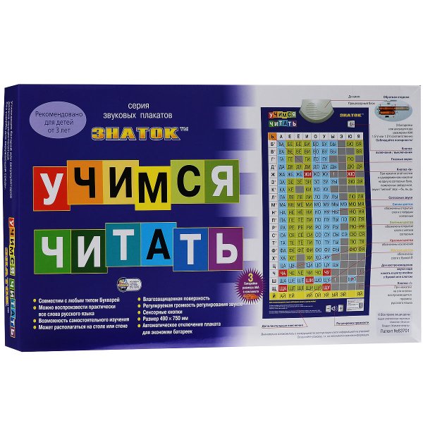 Звуковой плакат Знаток