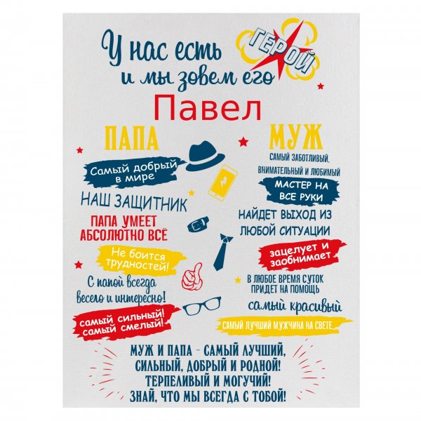 Правило папы Постер