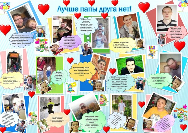 Фотоколлаж папе