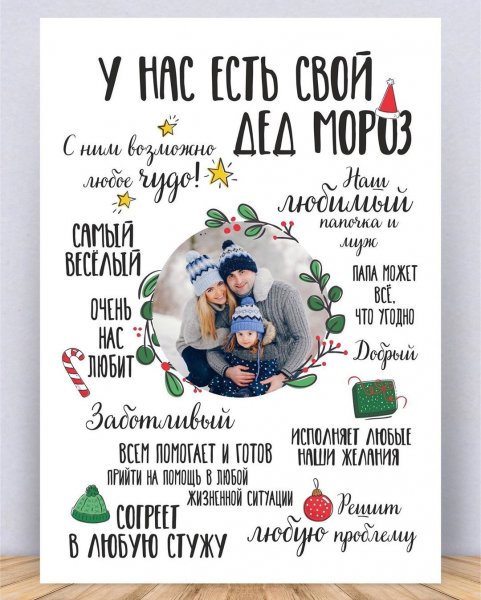 Постер для папы