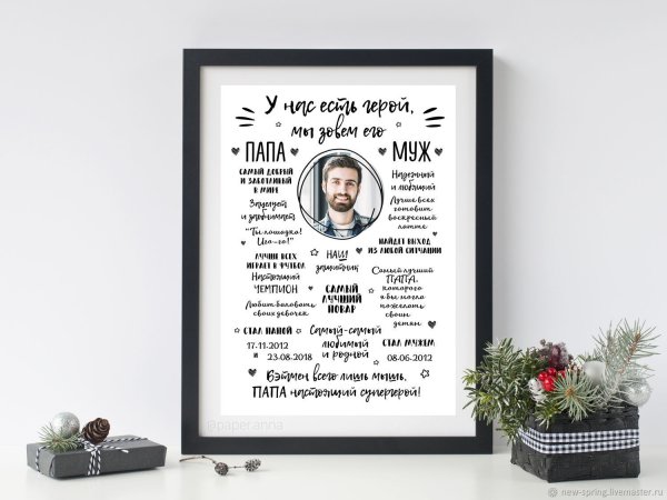 Постер для папы