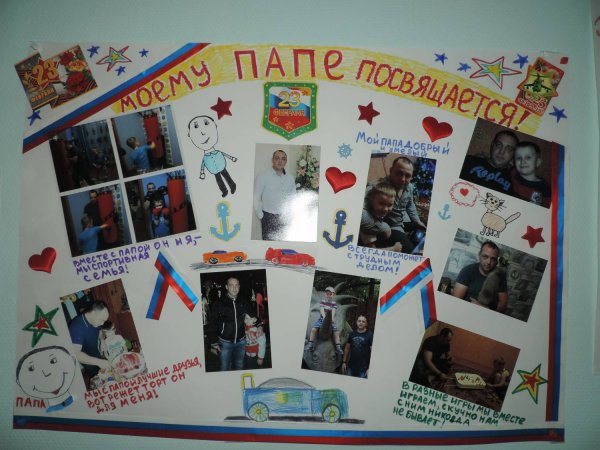 Стенгазета папе на юбилей