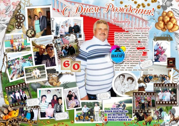 Плакат папе на юбилей