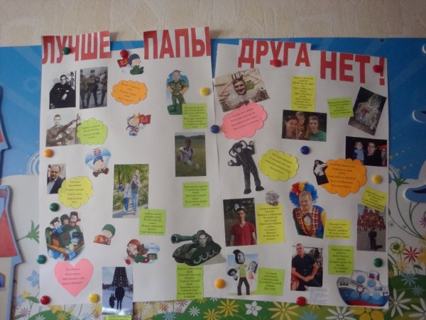 Плакат для папы