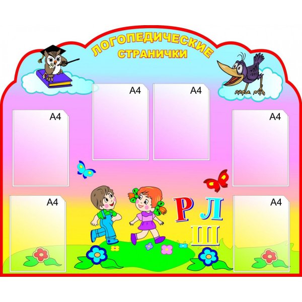 Стенды для детского сада