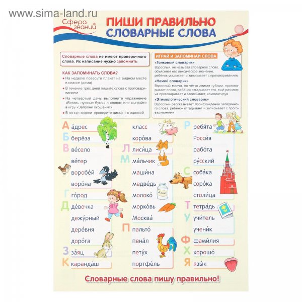 Плакаты по русскому языку 1 класс