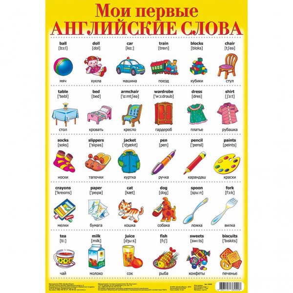 Английские слова