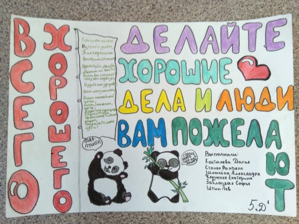 Плакат вежливости