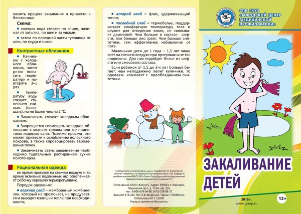 Буклет закаливание детей