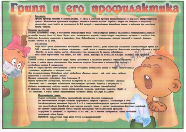 Памятка для родителей профилактика гриппа и ОРВИ