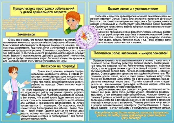 Профилактика простудных заболеваний у детей