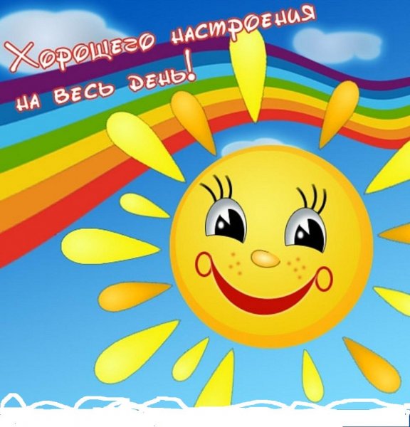 Открытка солнышко